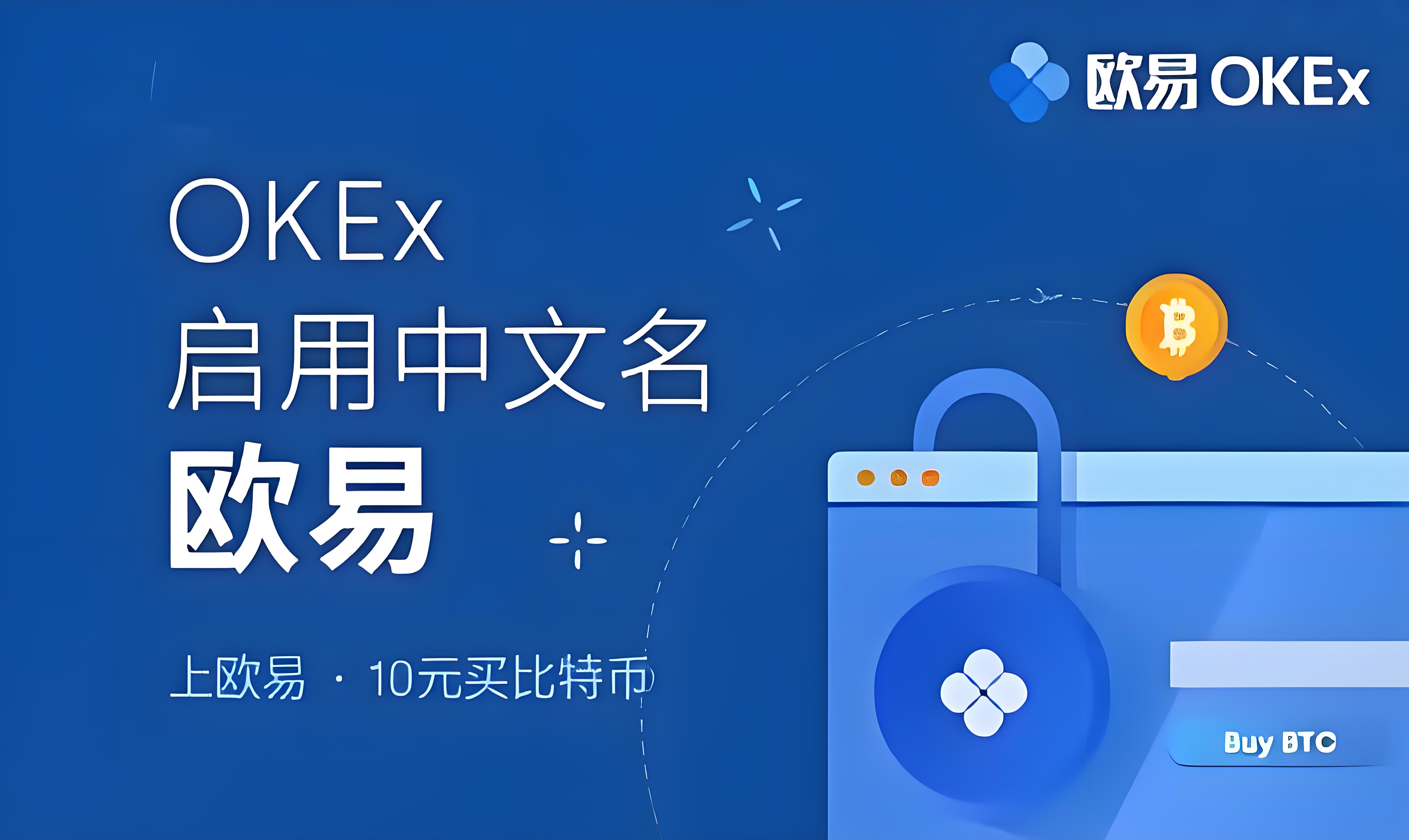 欧易,虚拟货币